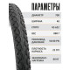 Покрышка велосипедная H.R.T. 700x40С (42-622)
