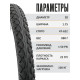 Покрышка велосипедная H.R.T. 700x45С/28x1,75 (47-622)