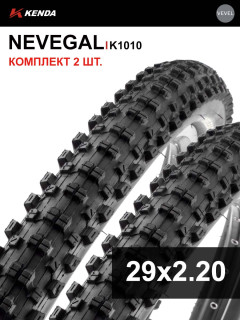Комплект 2 шт. - Покрышка велосипедная KENDA NEVEGAL K1010 29x2,20 (56-622), грязевой протектор