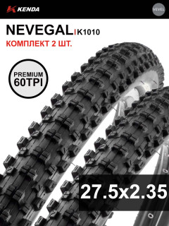 Комплект 2 шт. - Покрышка велосипедная KENDA NEVEGAL K1010 27,5x2,35 (58-584), 60TPI, грязевой протектор
