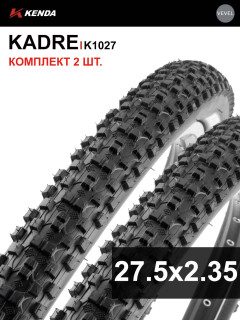 Комплект 2 шт. - Покрышка велосипедная KENDA KADRE K1027 27,5x2,35 (58-584)