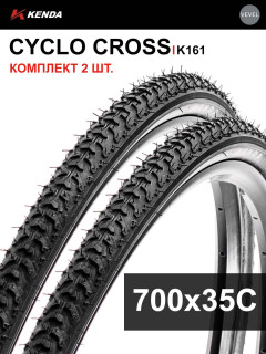 Комплект 2 шт. - Покрышка велосипедная KENDA CYCLO СROSS K161 700x35С (37-622)