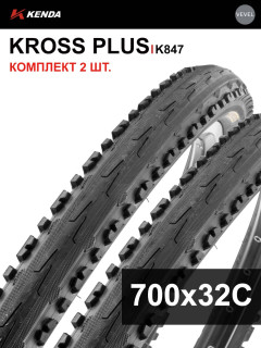 Комплект 2 шт. - Покрышка велосипедная KENDA KROSS PLUS K847 700x32С (32-622), полуслик протектор