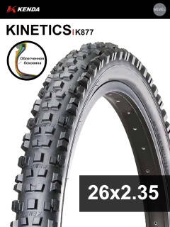 Покрышка велосипедная KENDA KINETICS K877 26x2,35 (58-559), облегченная