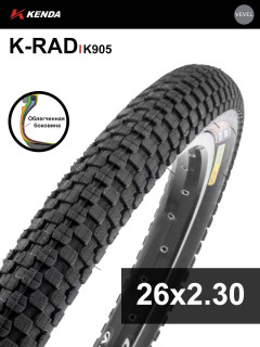 Покрышка велосипедная KENDA K-RAD K905 26x2,30 (58-559), с облегченной боковиной