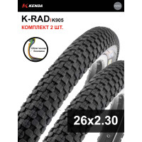 Комплект 2 шт. - Покрышка велосипедная KENDA K-RAD K905 26x2,30 (58-559), с облегченной боковиной Комплект 2 шт. - Покрышка велосипедная KENDA K-RAD K905 26x2,30 (58-559), с облегченной боковиной