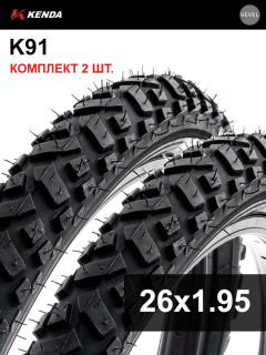 Комплект 2 шт. - Покрышка велосипедная KENDA K91 26x1,95 (50-559), грязевой протектор
