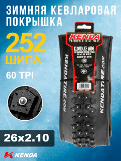 Покрышка велосипедная KENDA KLONDIKE WIDE K1013 26x2,10 (54-559), 60TPI, зимняя шипованная, складная