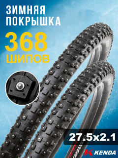 Комплект 2шт. - Покрышка велосипедная KENDA KLONDIKE WIDE K1013 27,5x2,10 (54-584), зимняя шипованная