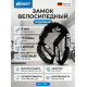 Замок велосипедный HORST цепной, 6х6х1500мм, кодовый, черный, 5 разрядов
