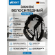 Замок велосипедный HORST цепной, 6х6х900мм, кодовый, черный, 5 разрядов